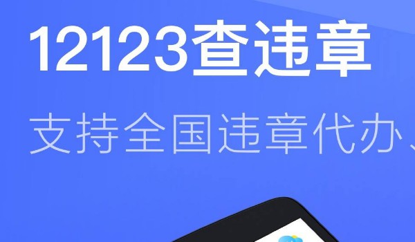 12123ôΥ¶֪ͨ