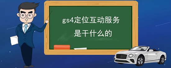 gs4λǸʲô