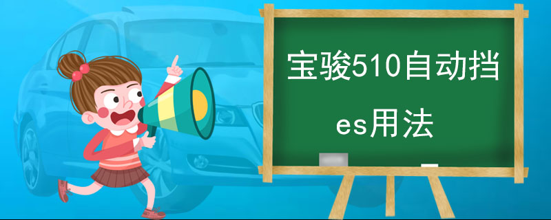 510Զes÷