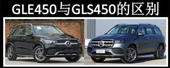 gle450gls450