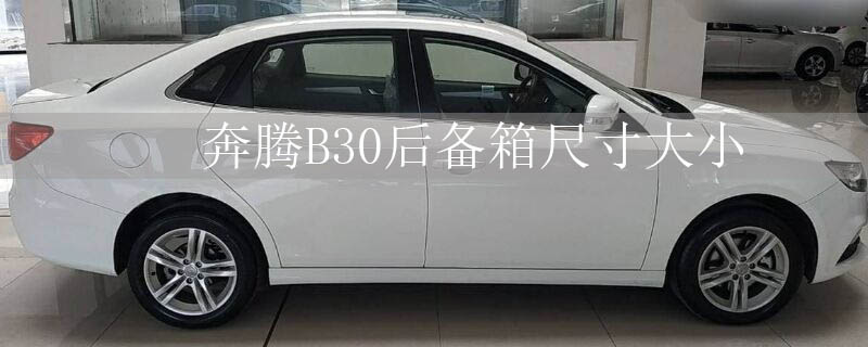 B30ߴС