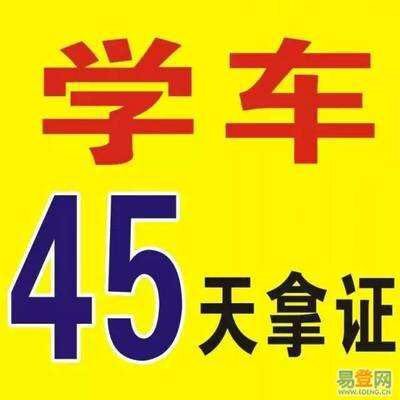 佛山永兴驾校