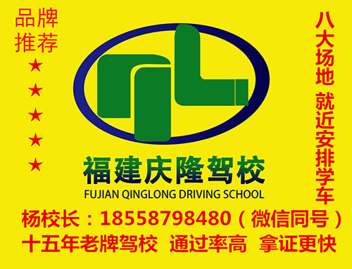 庆隆驾校