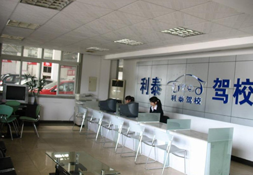 利泰驾校