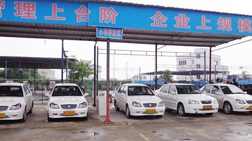 广华驾校