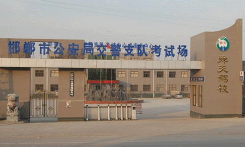 舜天驾校