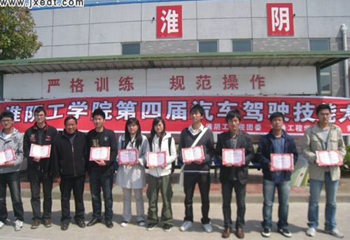 淮阴工学院驾校