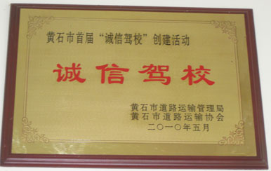 阳新驾校