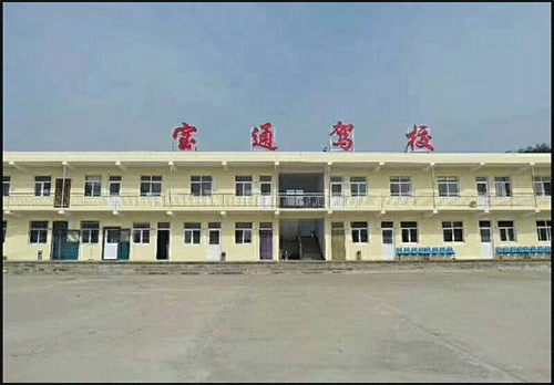 宝通驾校
