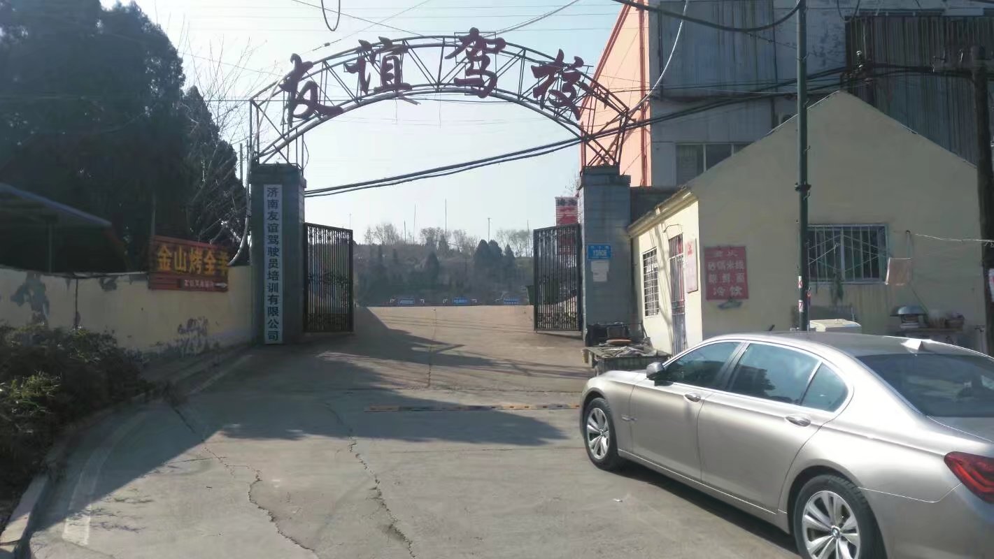历下友谊驾校