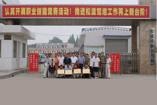 新公驾校