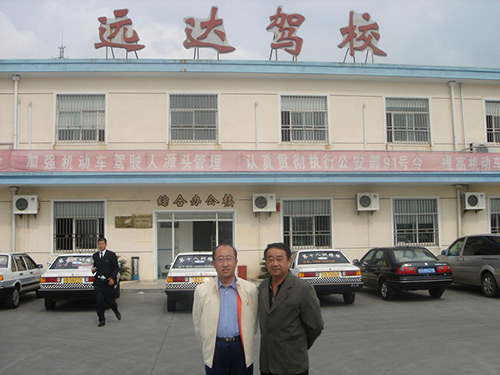 远达驾校
