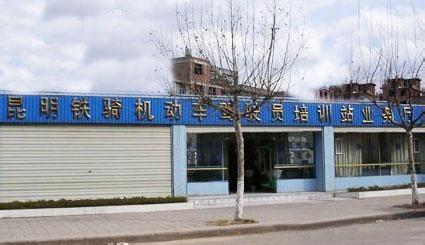 铁骑驾校