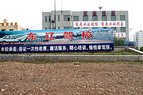 东辽驾校