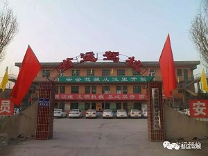 省运驾校