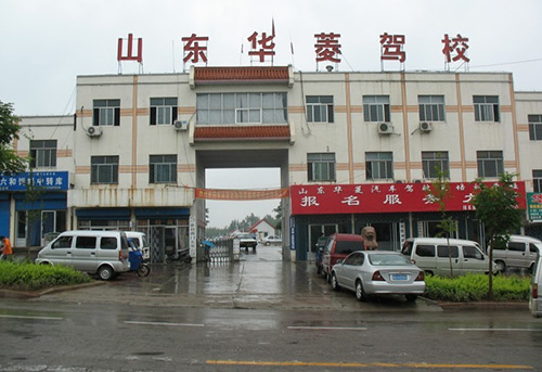 华菱驾校