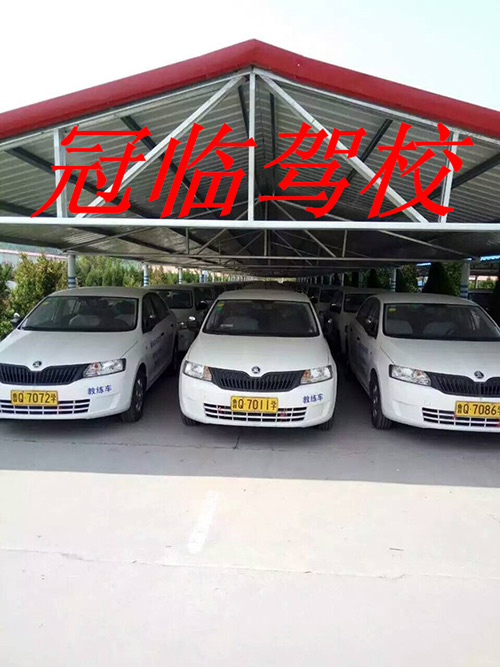 冠临驾校