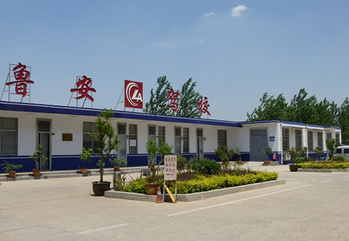 鲁安驾校