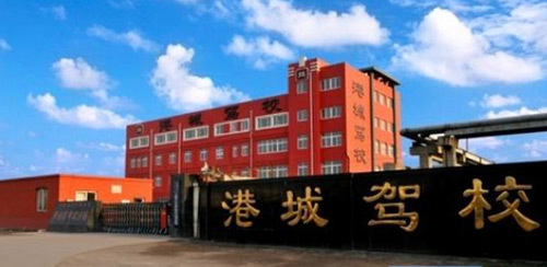 港城驾校