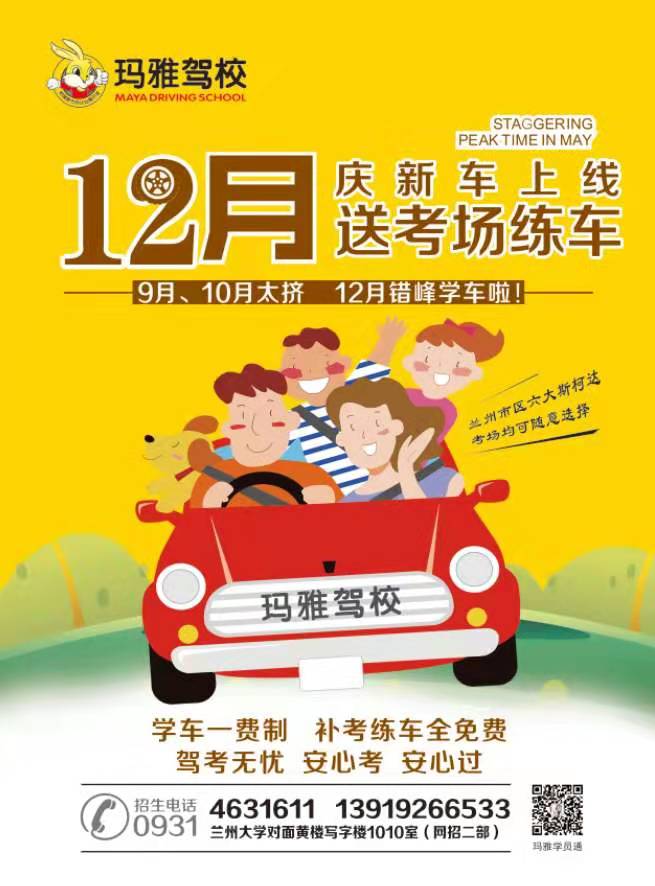 玛雅驾校