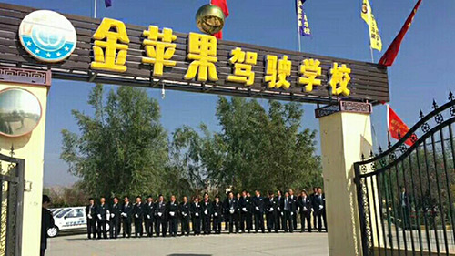 裕华金苹果驾校