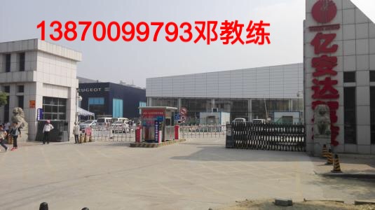 亿安达驾校