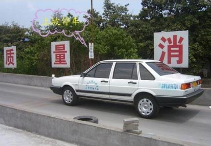 泰达驾校