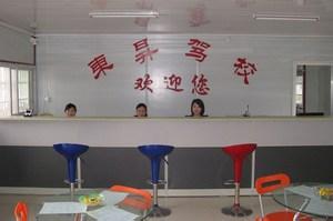 东昇驾校