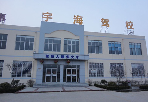 宇海驾校