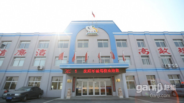 军诚驾校