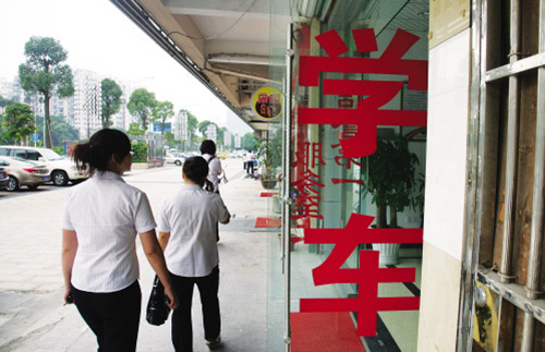 安利驾校