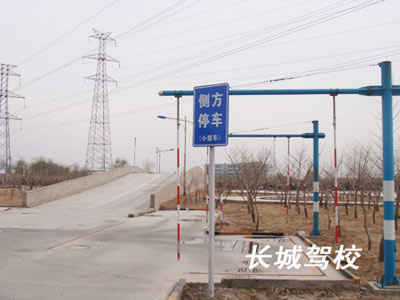 长城驾校
