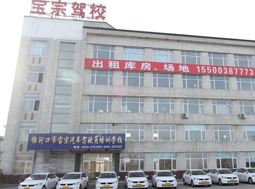 宝宗驾校