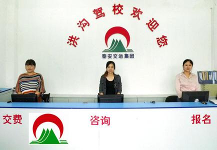 洪沟驾校