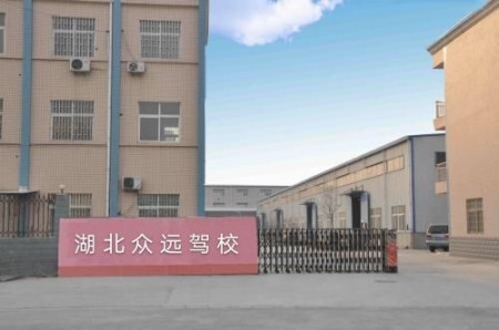 众远驾校