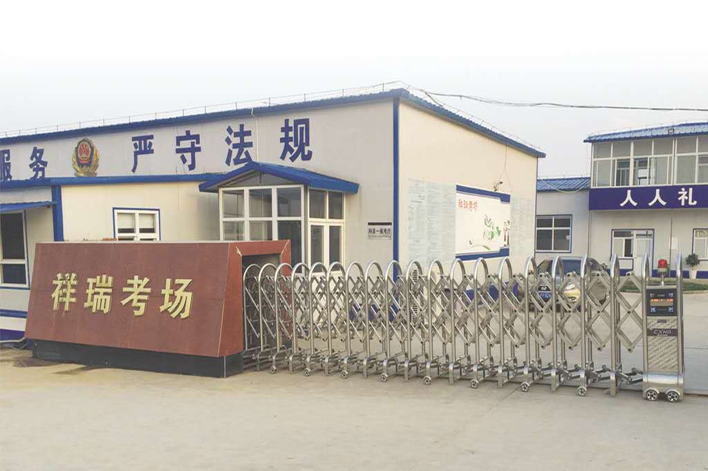 祥瑞驾校