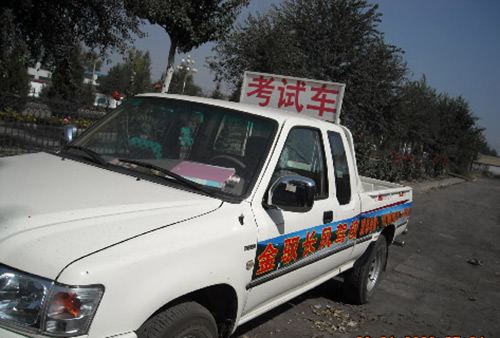 巴运五原驾校