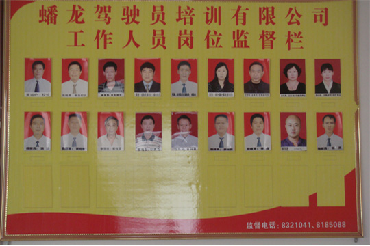 蟠龙驾校