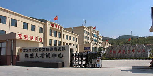 宝峰驾校