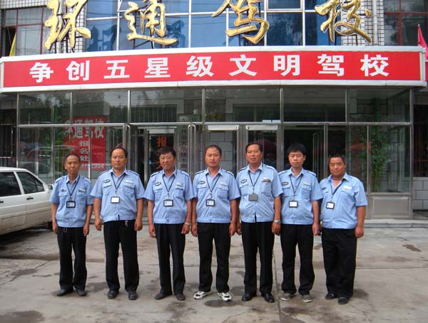 环通驾校