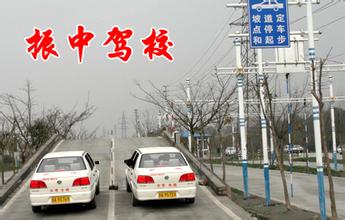 市振中驾校
