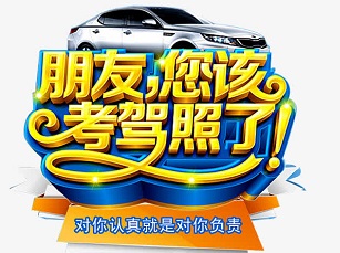 太谷驾校