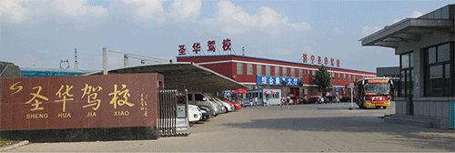圣华驾校