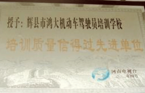 鸿大驾校