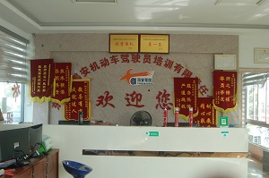鹏安驾校