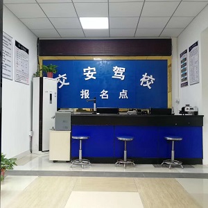 交安驾校