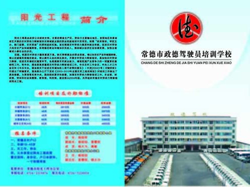 政德驾校