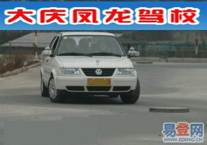 凤龙驾校