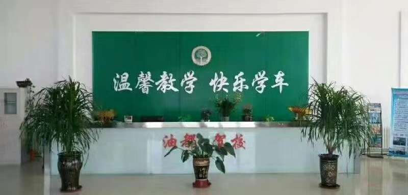 油都驾校